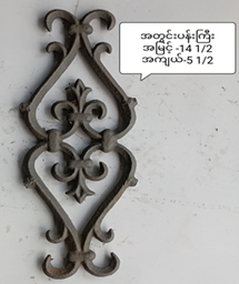 အတွင်းပန်းကြီး