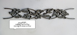 စပျစ်ခိုင်